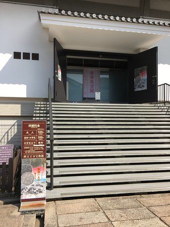 四天王寺宝物館